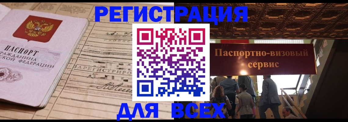 прописка в квартире в Рузе